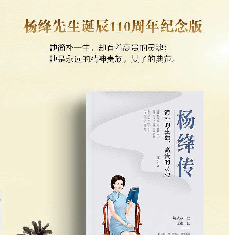 杨绛传：简朴的生活 高贵的灵魂 女性励志必读好书 中国古典文学人物传记钱钟书传记名人传我们仨林徽因张爱玲才女畅销书籍