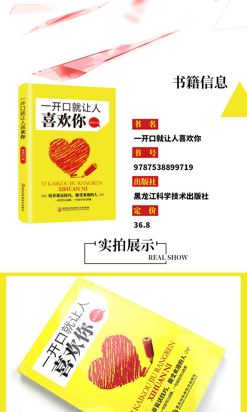 一开口就让人喜欢你培养说话技巧做受欢迎的人收益一生魅力口才书掌握说话艺术成就无悔人生说话的艺术口才训练书籍0228