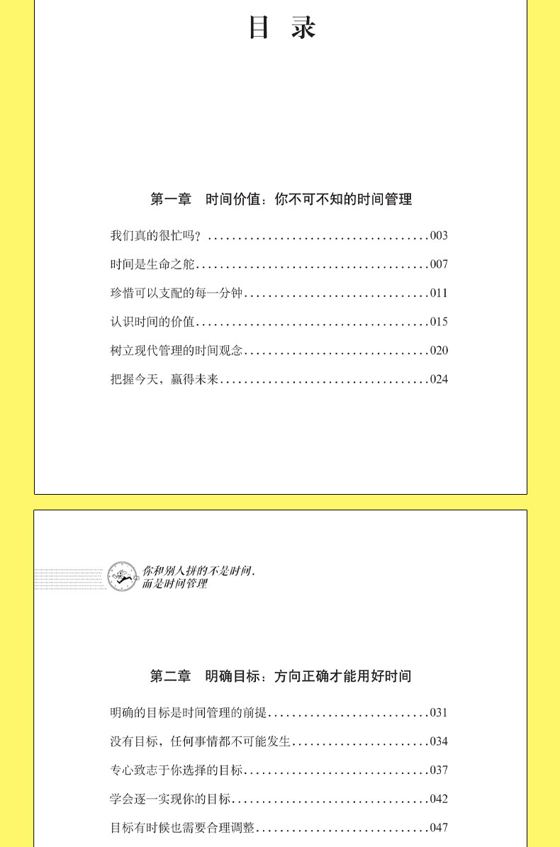 全5册别输在时间管理上 别让拖延毁了你的人生聪明人是怎样管理时间的 自控力自律书 企业员工管理激励时间管理类成功励志书籍0913