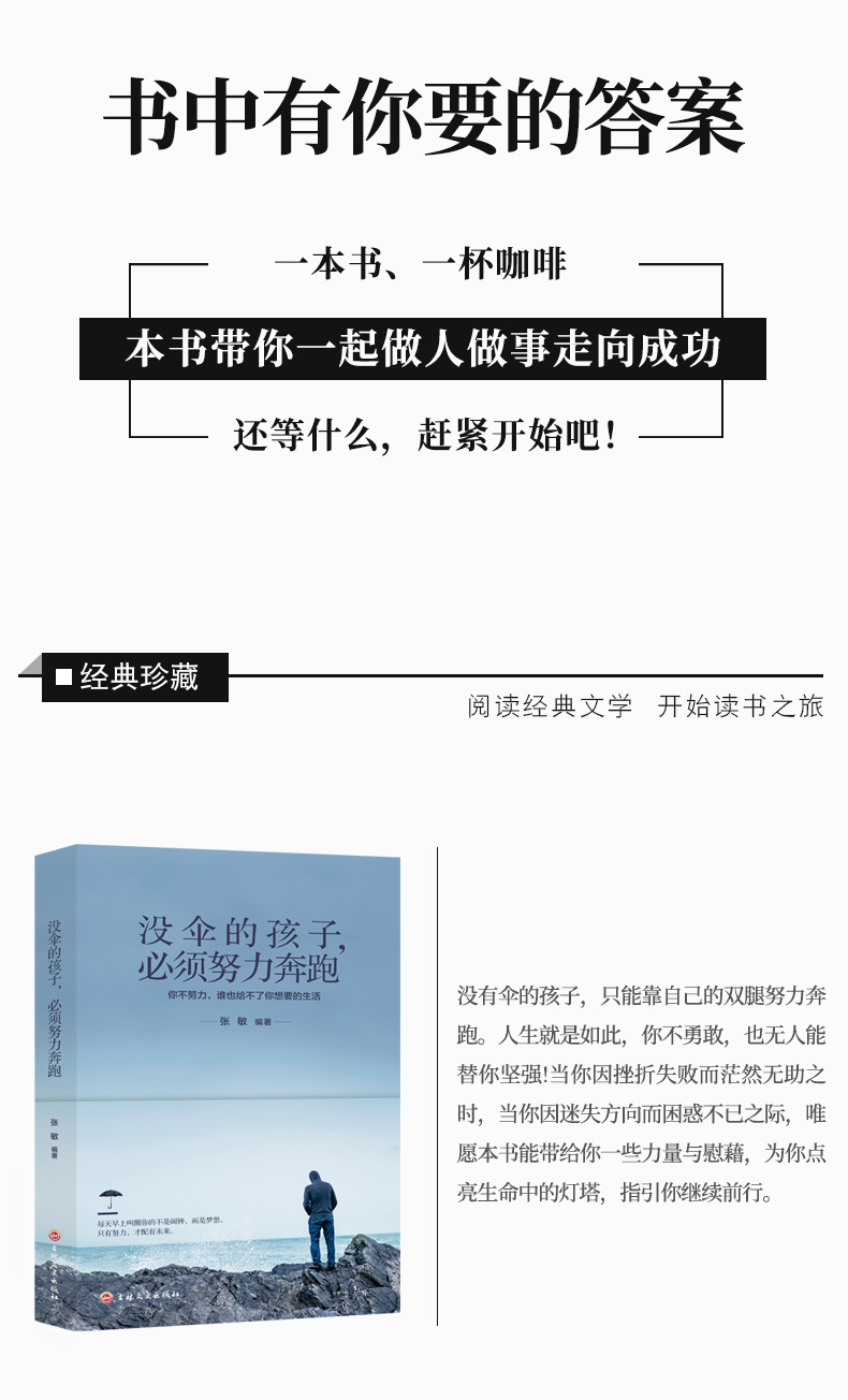 没伞的孩子bi须努力奔跑 你不努力谁也给不了你想要的生活青春成功励志书籍 初中生高中生正能量人生哲理青春文学