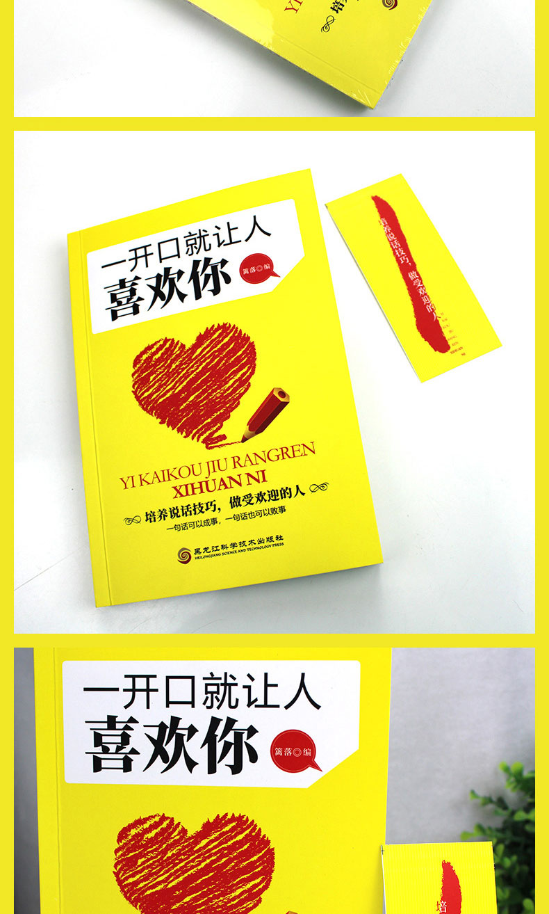 一开口就让人喜欢你培养说话技巧做受欢迎的人收益一生魅力口才书掌握说话艺术成就无悔人生说话的艺术口才训练书籍0228