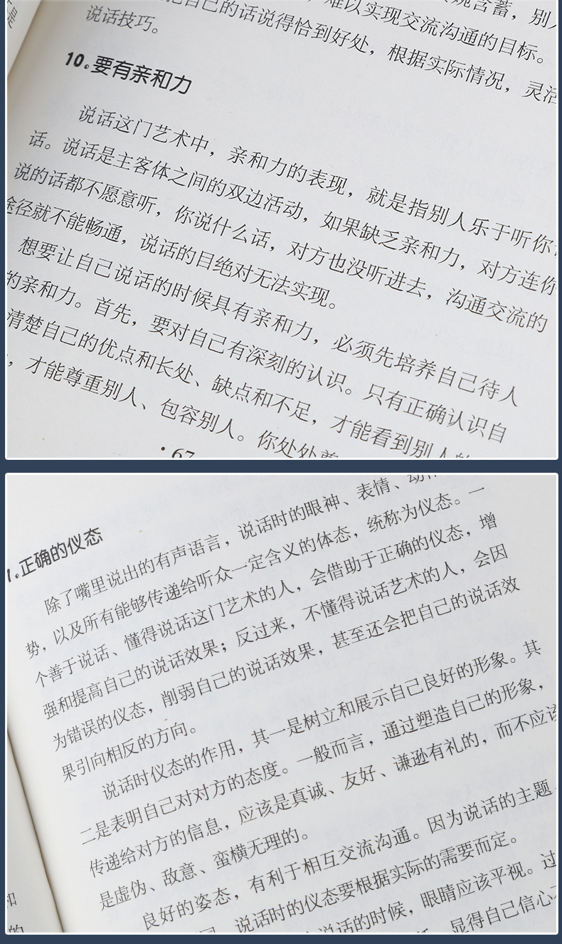 全套4册 即兴演讲一开口就让人喜欢你跟任何人都聊得来别让不好意思害了你精准表达口才三绝人际交往演讲口才职场交际沟通技巧书籍