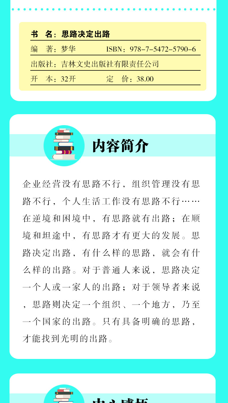 全2册格局决定结局思路决定出路 大格局有大人生你的格局决定你的结局为人处世成功励志人生智慧格局自我管理心灵修养情商书籍0930