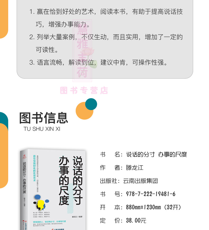 说话的分寸办事的尺度 人际关系心理学说话技巧口才交际人与人沟通技巧 聊天谈判礼仪形象做人做事方法职场规则 职场沟通书籍1010