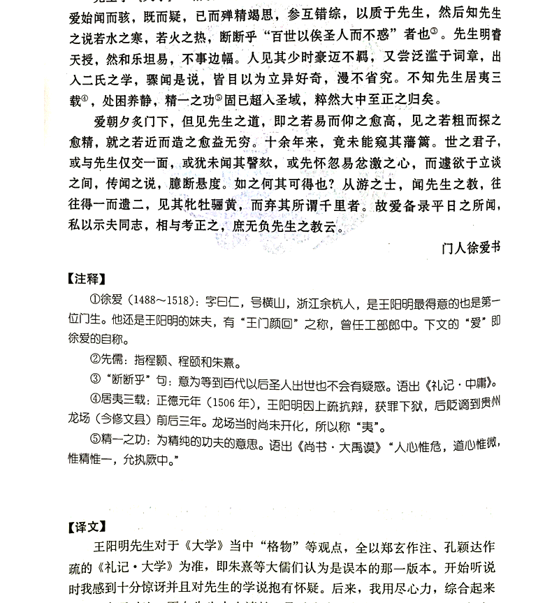 传习录全解 原著原文注释译文全解全文导读 青少年高中成人版中国哲学畅销书籍正版现货包邮书籍  905
