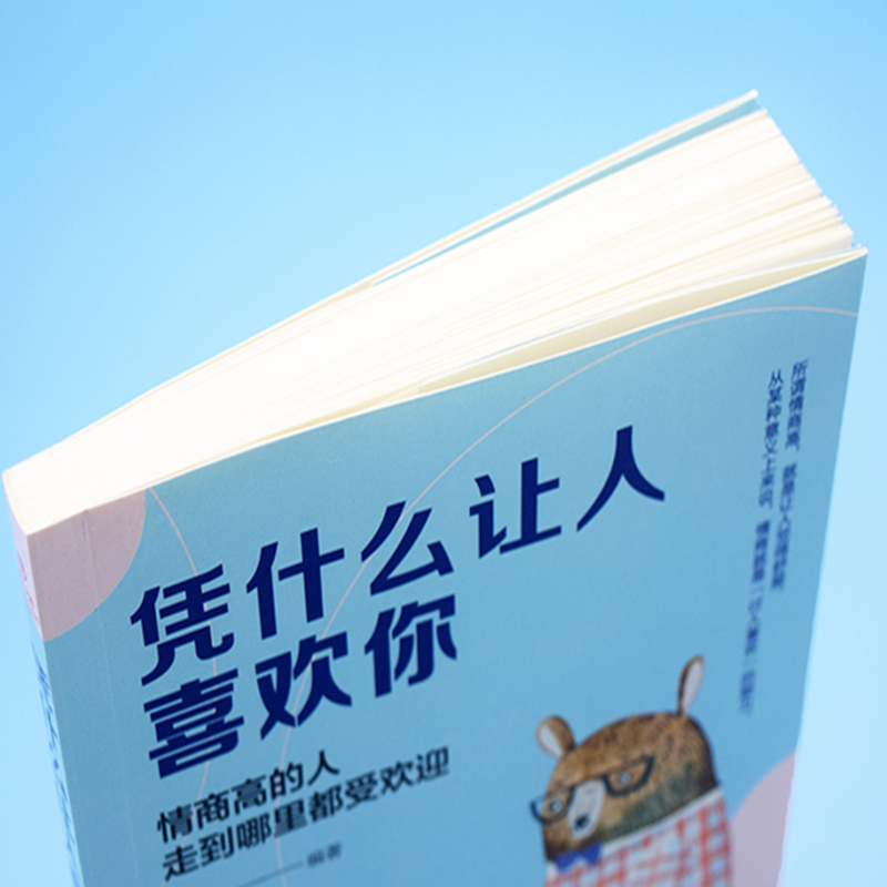 全5册凭什么让人喜欢你 爱上生命中的不完美青春文学小说成功正能量人生哲学书心灵成长与修养的力量女性职场励志心灵鸡汤畅销书籍