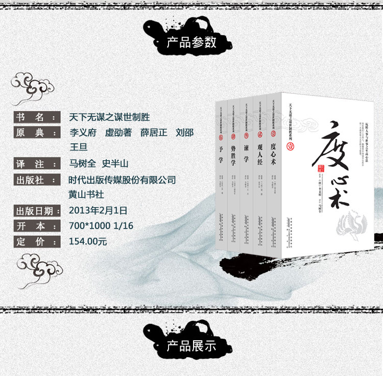 【天下无谋之谋世制胜系列】正版5册度心术观人经谏学势胜学予学罗织经完全珍藏版厚黑学权谋书仕经职场谋略成功哲学历史书籍0104