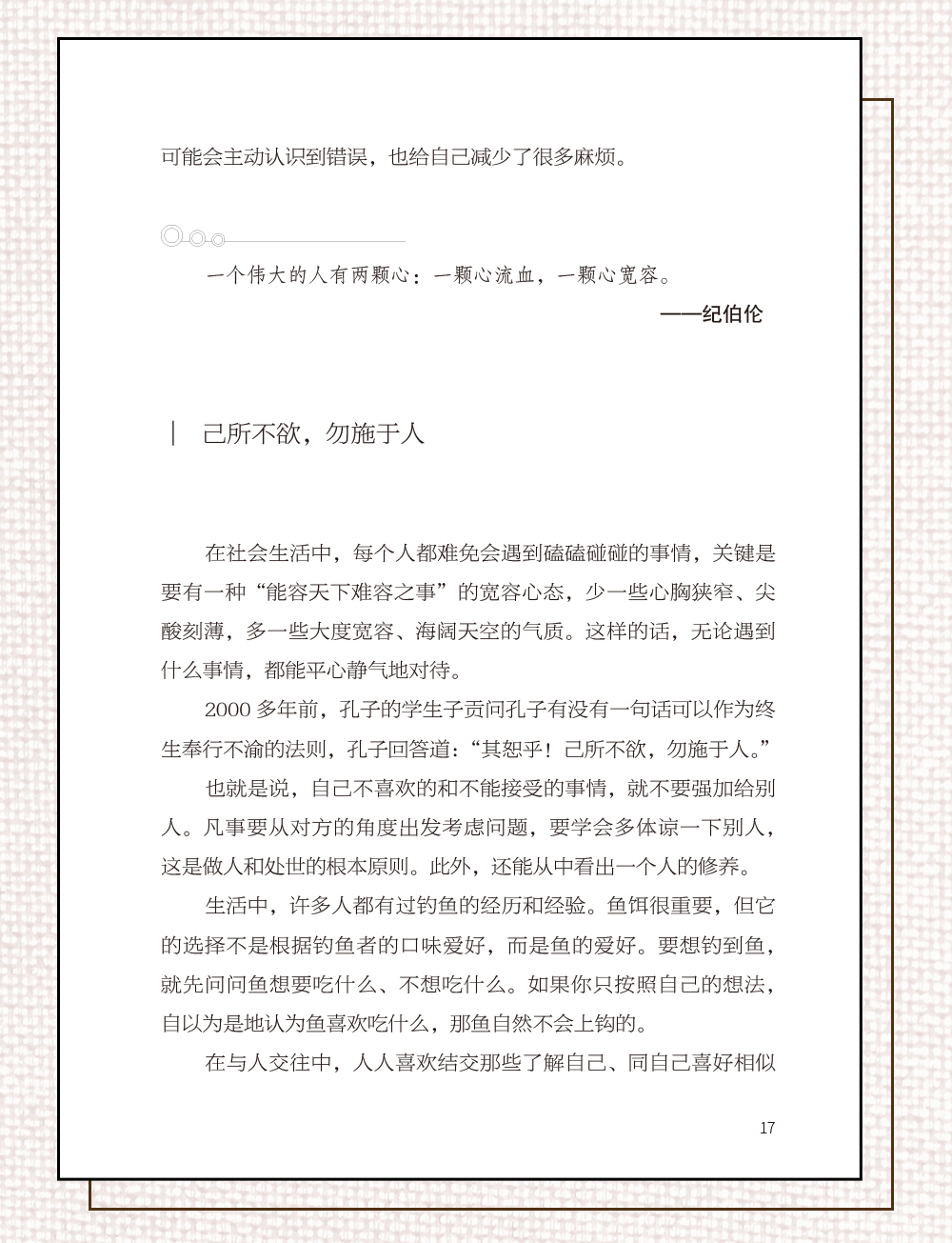 好书分享全5册放下，才能幸福+方与圆：经营人生的智慧+舍得+人生三修青春励志文学青春文学励志书籍