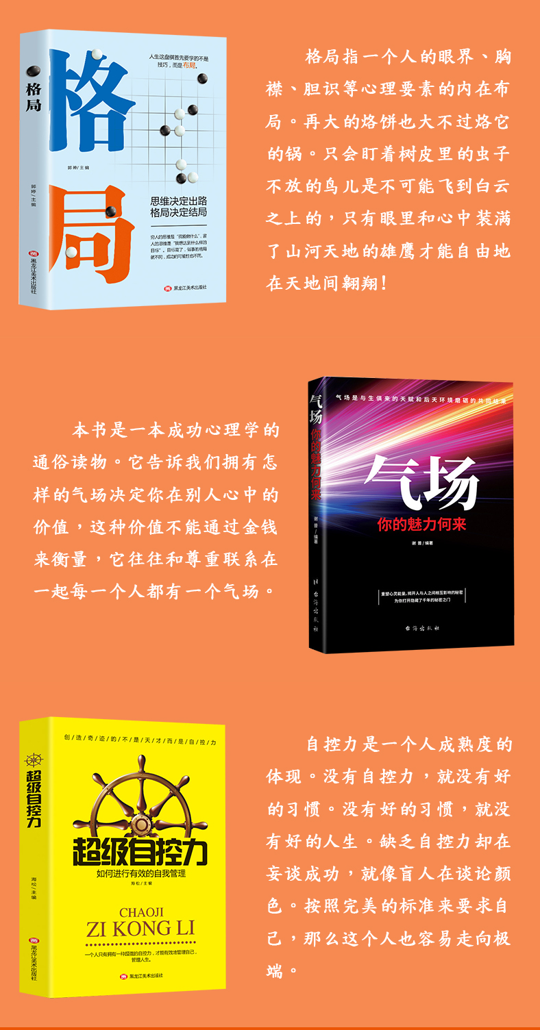 全5册气场  改变自己的气质成功励志书 哲学经典书 超级自控力 性格影响力 提升魅力和自律 掌控情绪管理 成功心理学正能量书籍