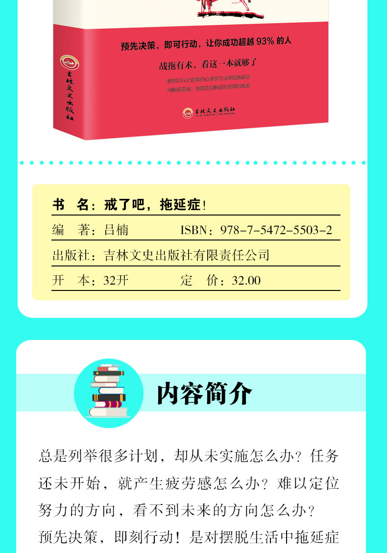 全5册格局决定结局戒了吧拖延症超级自控力如何有效的自我管理要么出众要么出局要坚持就坚持到所有人都放弃自我管理成功励志1015
