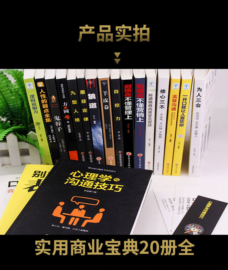 20册人性的弱点方与圆鬼谷子墨菲定律狼道口才三绝为人三会套装正版原著全集人生的十10本书全套莫非抖音书籍热门全套畅销书 1109