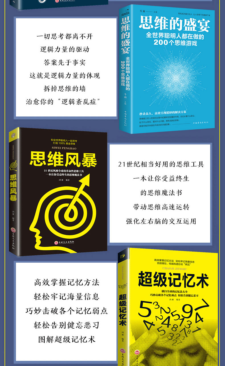 9册 思维导图逆转思维逻辑说服力思维风暴墨菲定律九型人格 小学初中高中成人逻辑 提升记忆简单的逻辑学入门基础训练书籍 1119