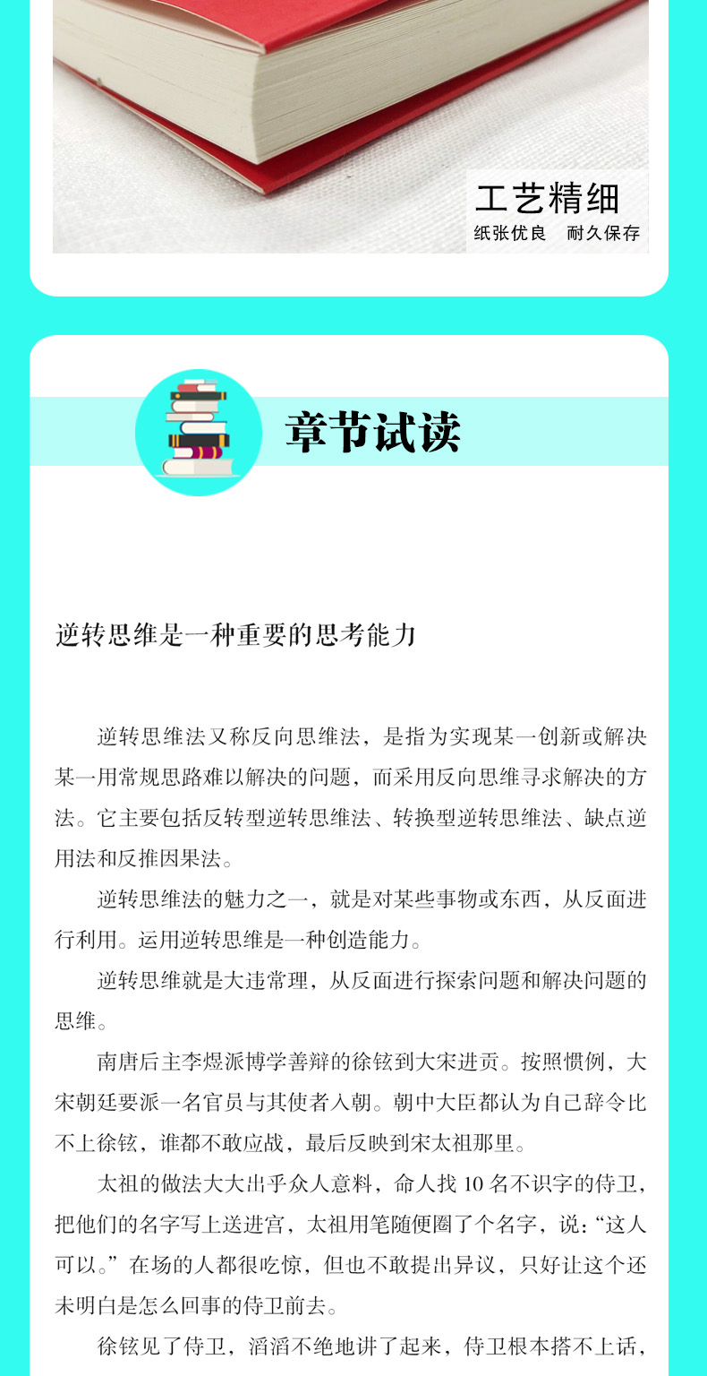 全5册 做人要稳做事要准思路决定出路思维格局做人要有智慧做事要有策略人生成功励志书高效能思维自我能力提升成功学畅销书0414