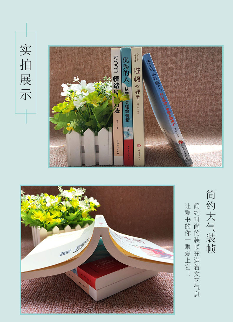 4册如何控制自己的情绪书籍不生气你就赢了别让你的人生输在情绪上情绪控制方法性格心理学优秀的人从来不会输给情绪管理书籍 1021