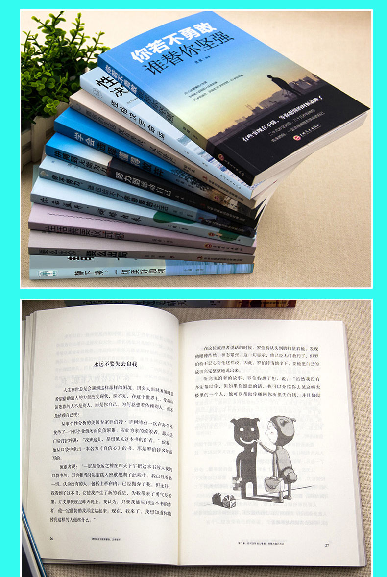 励志10册 生活需要仪式感 你若盛开蝴蝶自来 女性自我修养与提高 你不努力 谁也给不了你想要的生活 青少年自我励志阅读书籍 1214