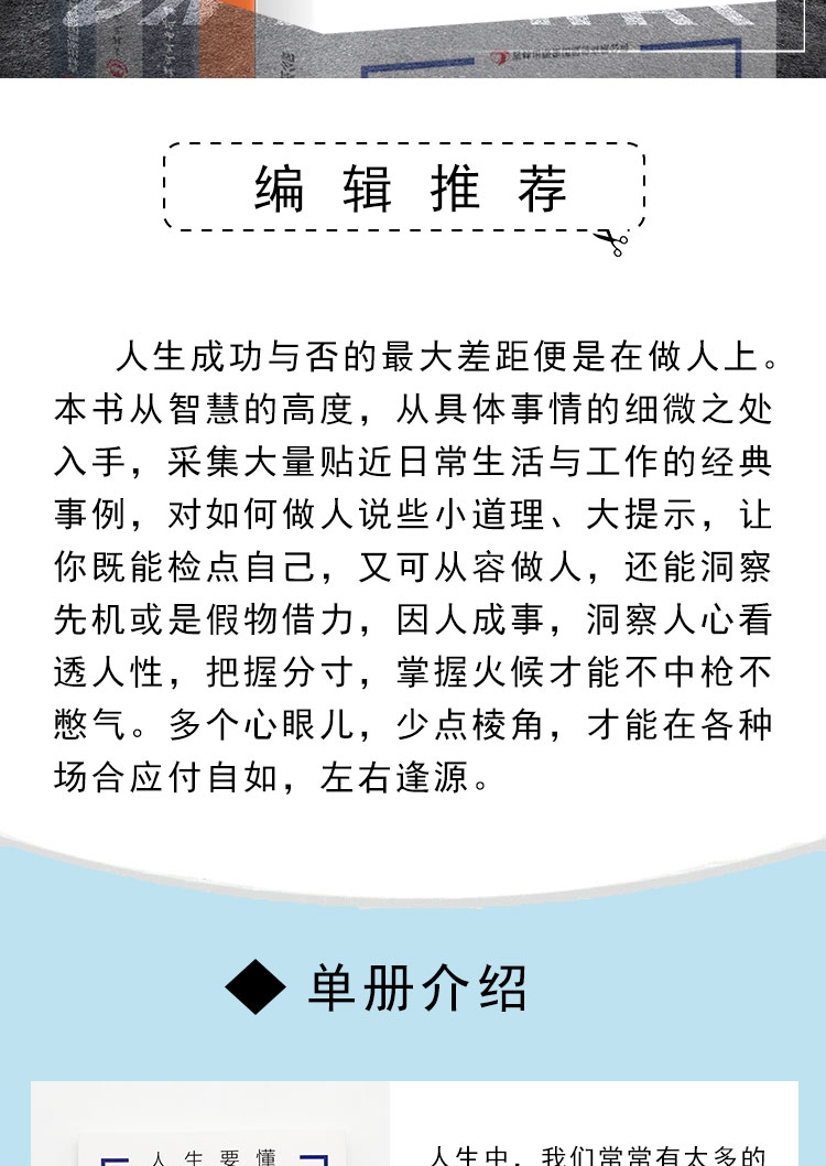 全5册会做人你就赢了人生要懂断舍离会做事你就赢了会看人你就赢了办事艺术全知道 高情商社交与人沟通做人做事说话技巧书籍0930