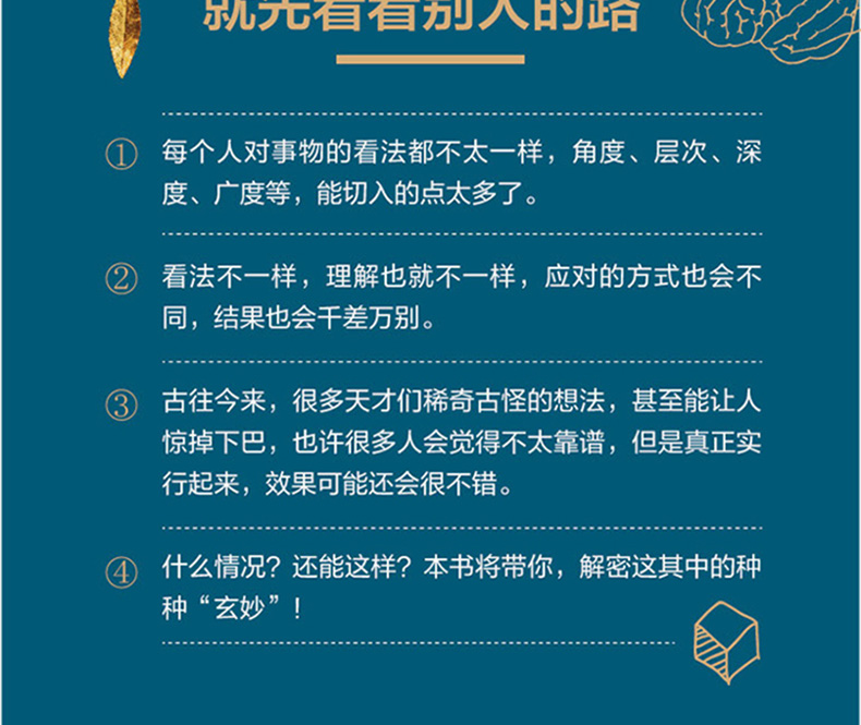 事物的看法解密 翡翠小太郎著 你的心态怎样世界就会怎样看苏格拉底宫崎骏等对世界的看法成功励志心理社科 成功励志畅销书籍1210