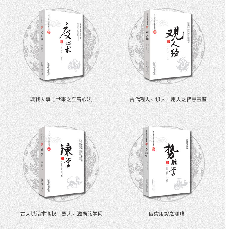 【天下无谋之谋世制胜系列】正版5册度心术观人经谏学势胜学予学罗织经完全珍藏版厚黑学权谋书仕经职场谋略成功哲学历史书籍0104