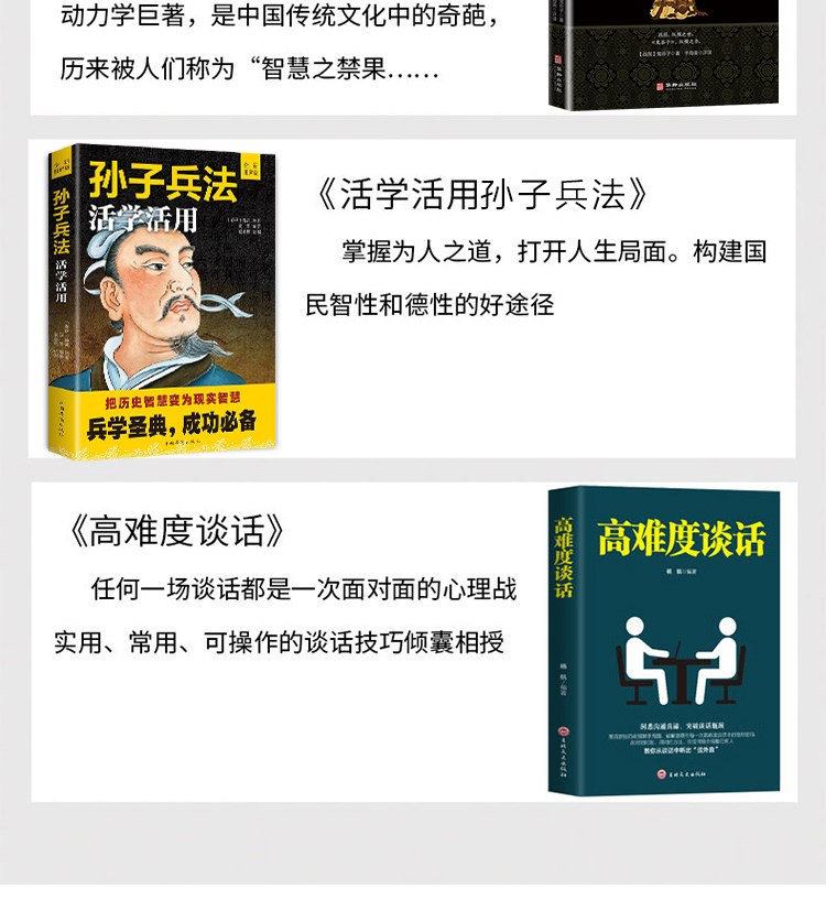 全8册 塔木德鬼谷子墨菲定律犹太人智慧全书羊皮卷人性的弱点孙子兵法活学活用高难度谈话 智慧谋略创业致富成功励志畅销书籍0920