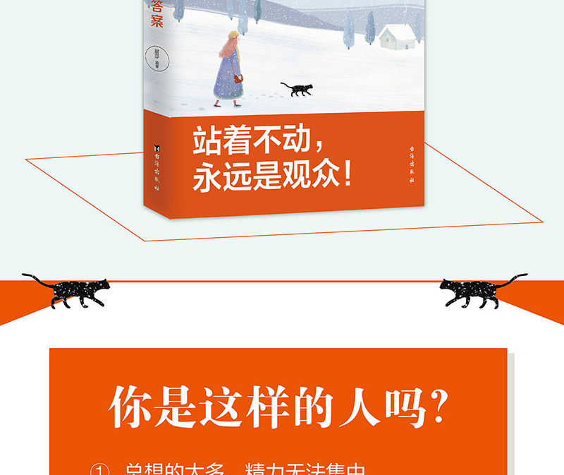 想都是问题做才是答案 提升自控行动执行力摆脱拖延症心理学 你只是看起来很努力 青春文学小说成功励志职场必修正版畅销书籍0814