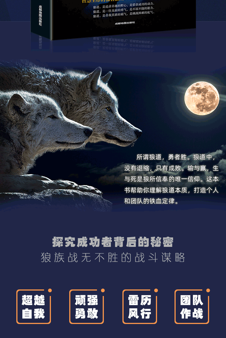 狼道 正版原著提升自己的书籍 改变自己的强者成功法则 终身成长为人处事社会职场谋略智慧成功励志经典好书畅销书籍