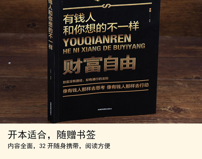 全10册有钱人和你想的不一样财富自由书逆转思维世界顶级思维细节决定成败你的格局决定结局思路决定出路成功励志书籍畅销书籍1111