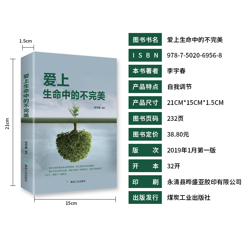 全5册凭什么让人喜欢你 爱上生命中的不完美青春文学小说成功正能量人生哲学书心灵成长与修养的力量女性职场励志心灵鸡汤畅销书籍