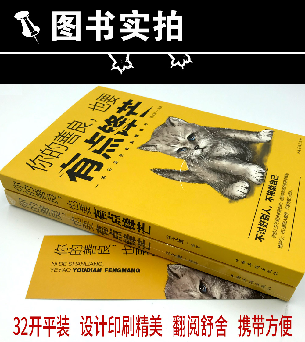 你的善良 也要有点锋芒 青春励志文学小说 你若不勇敢谁替你坚强 要么出众要么出局 心灵书籍青春励志畅销书 918