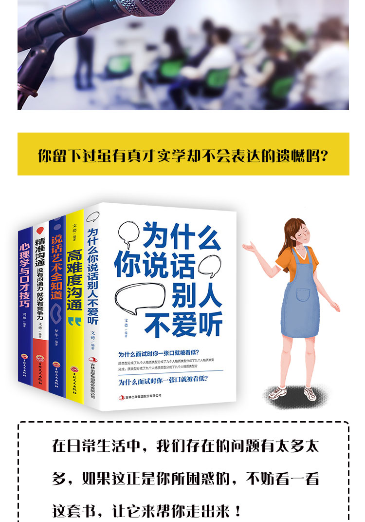 全五册 为什么你说话别人不爱听+高难度沟通学+说话艺术全知道+精准沟通+心理学与口才技巧 职场说话艺术 真话巧说不误事不伤人713