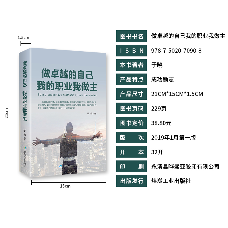 做卓越的自己我的职业我做主 心态决定环境 勇于打破规则 珍惜时间 懂进退 不意气用事 积极主动 单枪匹马难成事