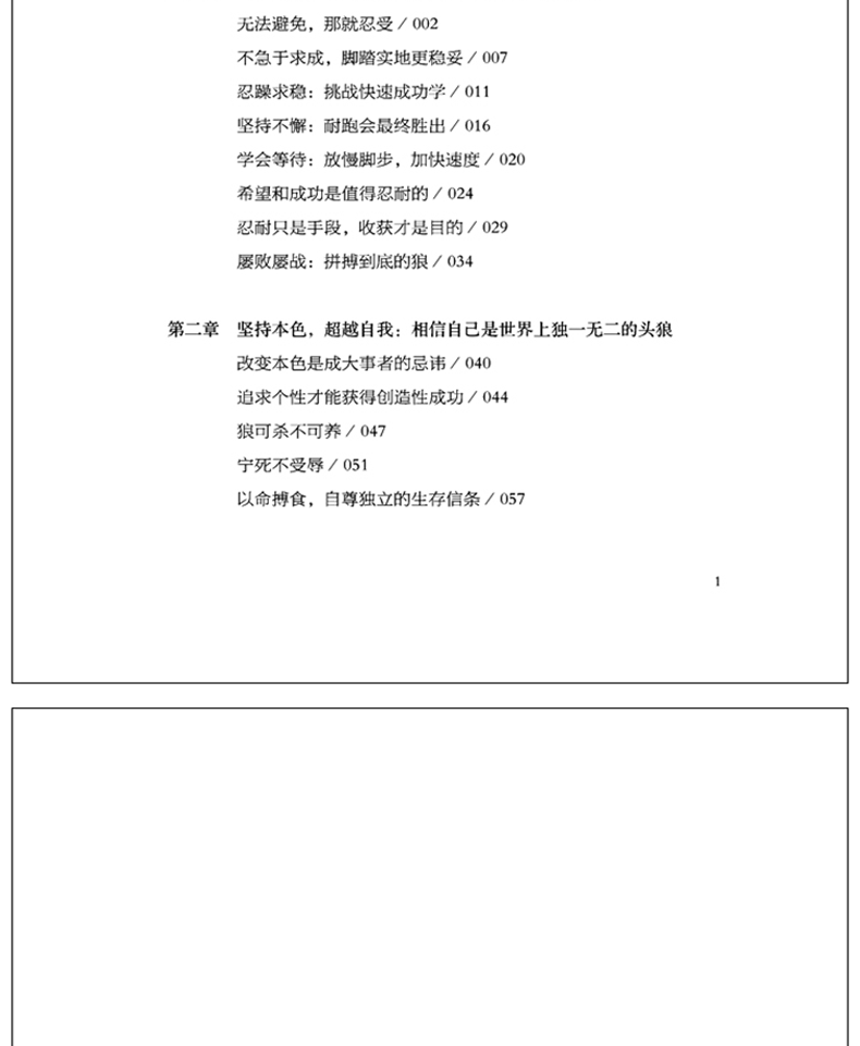 狼道 正版原著提升自己的书籍 改变自己的强者成功法则 终身成长为人处事社会职场谋略智慧成功励志经典好书畅销书籍
