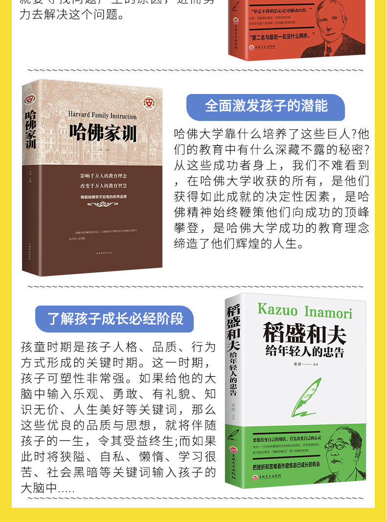 全10册稻盛和夫给年轻人的忠告洛克菲勒写给儿子的38封信巴菲特哈佛家训西点军校经典法则教子有方正面管教 正能量成长励志书1123