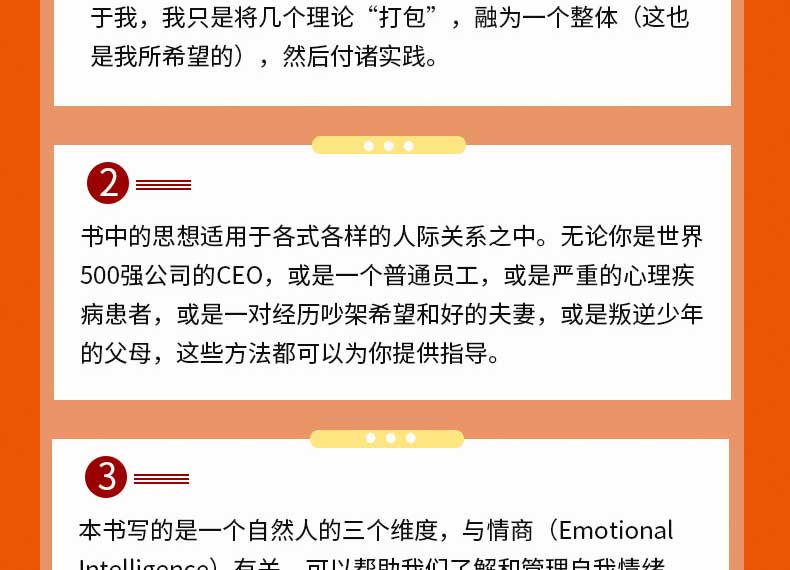 情绪力高情商是训练出来的摆脱情绪控制逆转社交困境高效沟通提高情商自我修养如何提高自控力控制情绪和欲望情绪管理自我管理1228