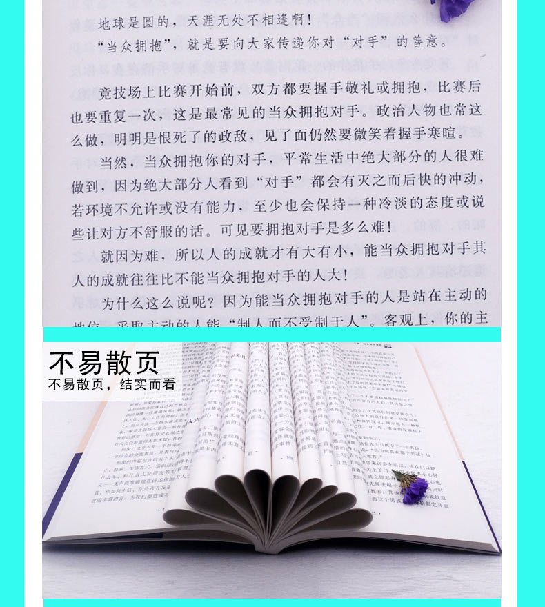 全5册 做人要稳做事要准思路决定出路思维格局做人要有智慧做事要有策略人生成功励志书高效能思维自我能力提升成功学畅销书0414