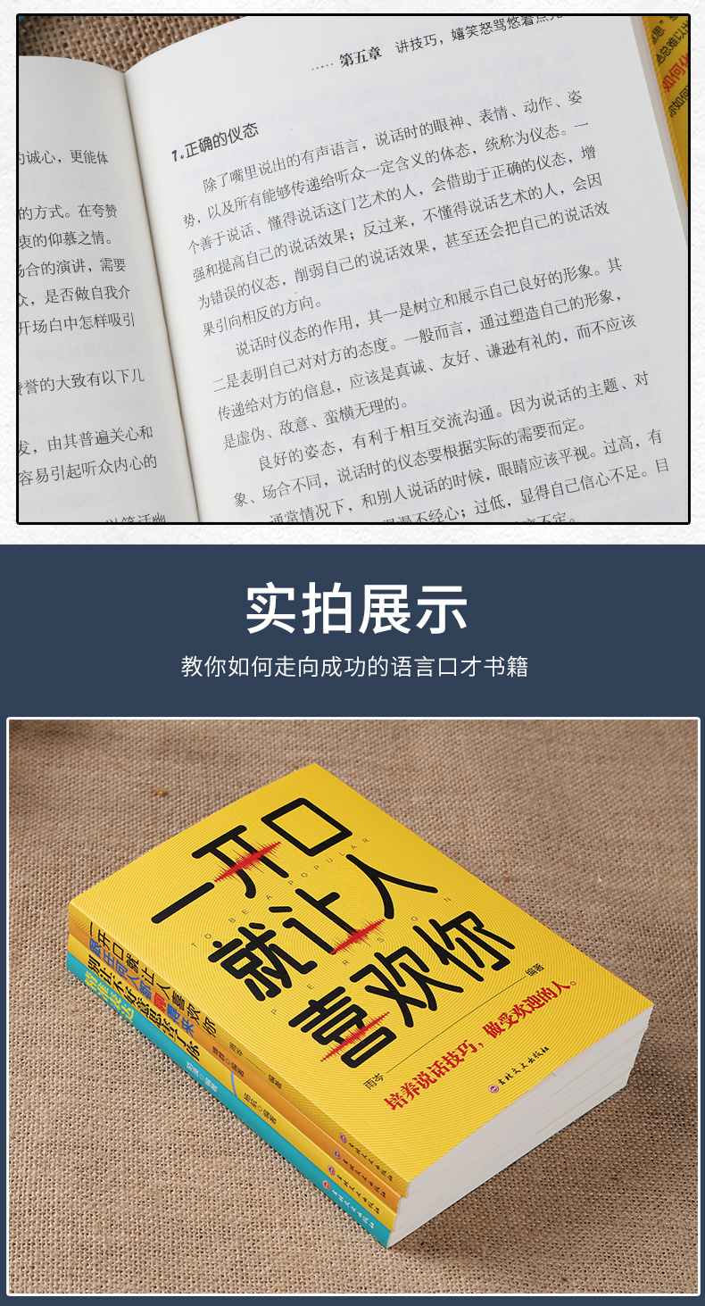 全套4册 即兴演讲一开口就让人喜欢你跟任何人都聊得来别让不好意思害了你精准表达口才三绝人际交往演讲口才职场交际沟通技巧书籍