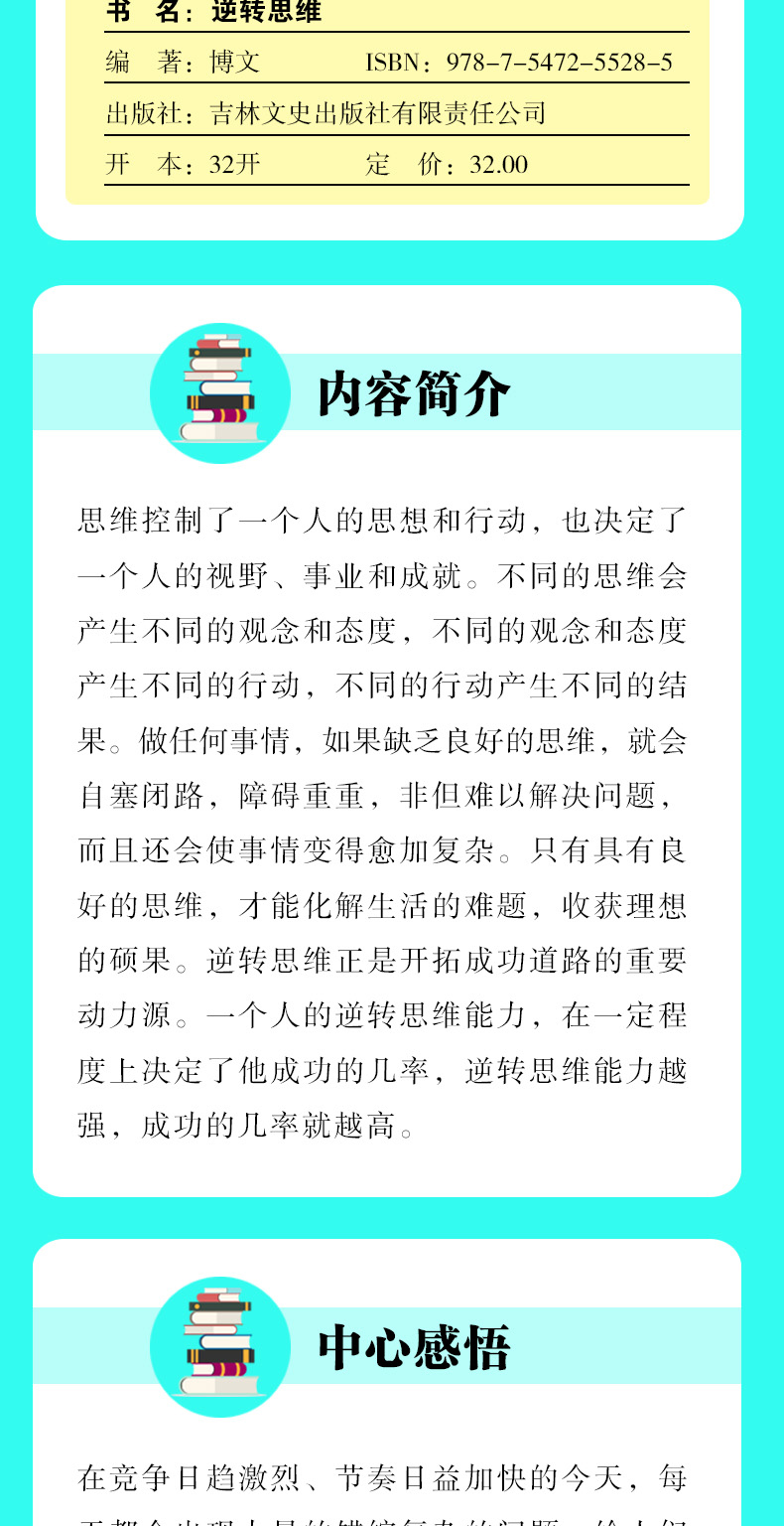 正版5册高效能思维管理能人士的思维方式逆转思维销售心理学你的销售错在哪里让工作生活效率翻倍自我实现管控成功励志书籍畅销书