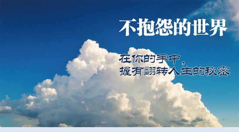 如何改变习惯+不抱怨的世界+变通：受用一生的学问 共三册 做人要精明做事要高明 无法改变世界时改变自己 励志书籍畅销书
