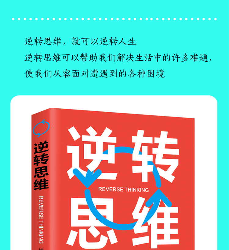 全5册格局决定结局高效能思维哈佛情商课逆转思维精准表达你的格局决定你的结局思路决定出路大格局成功励志逆向思维畅销书籍0930
