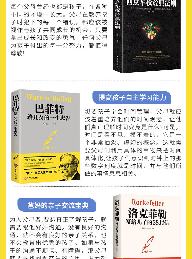 全10册稻盛和夫给年轻人的忠告洛克菲勒写给儿子的38封信巴菲特哈佛家训西点军校经典法则教子有方正面管教 正能量成长励志书1123