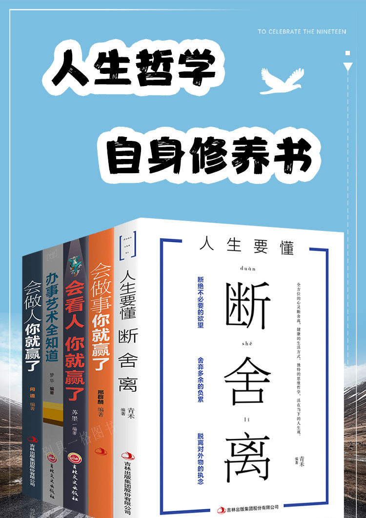 全5册会做人你就赢了人生要懂断舍离会做事你就赢了会看人你就赢了办事艺术全知道 高情商社交与人沟通做人做事说话技巧书籍0930