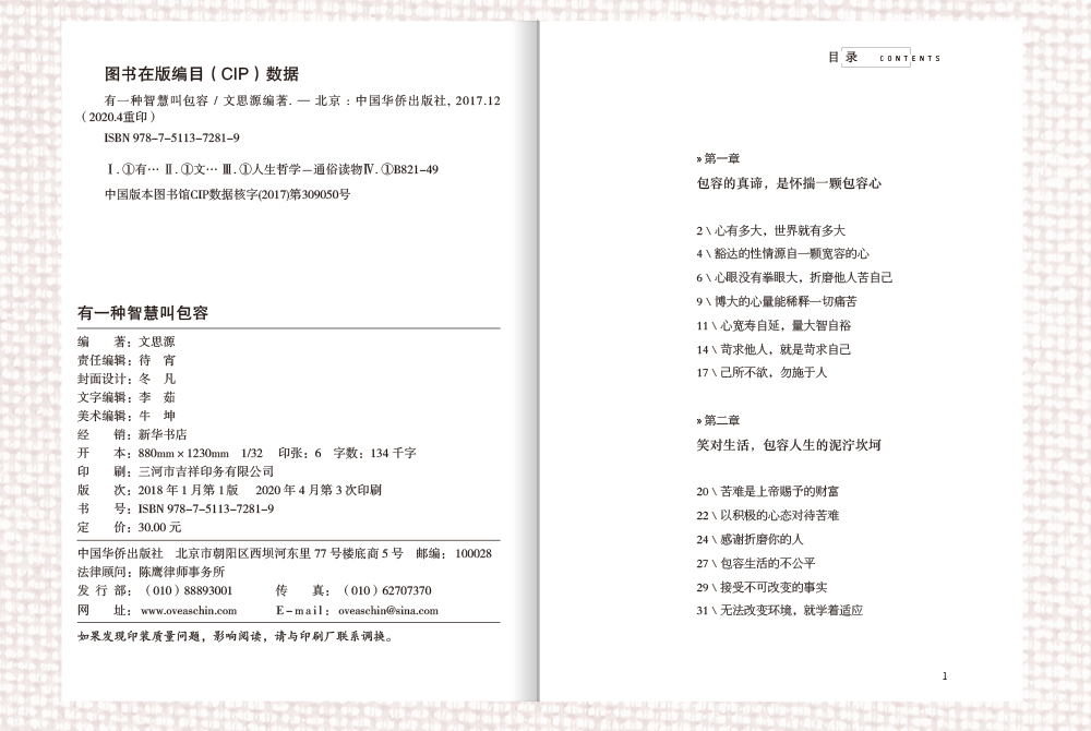 好书分享全5册放下，才能幸福+方与圆：经营人生的智慧+舍得+人生三修青春励志文学青春文学励志书籍