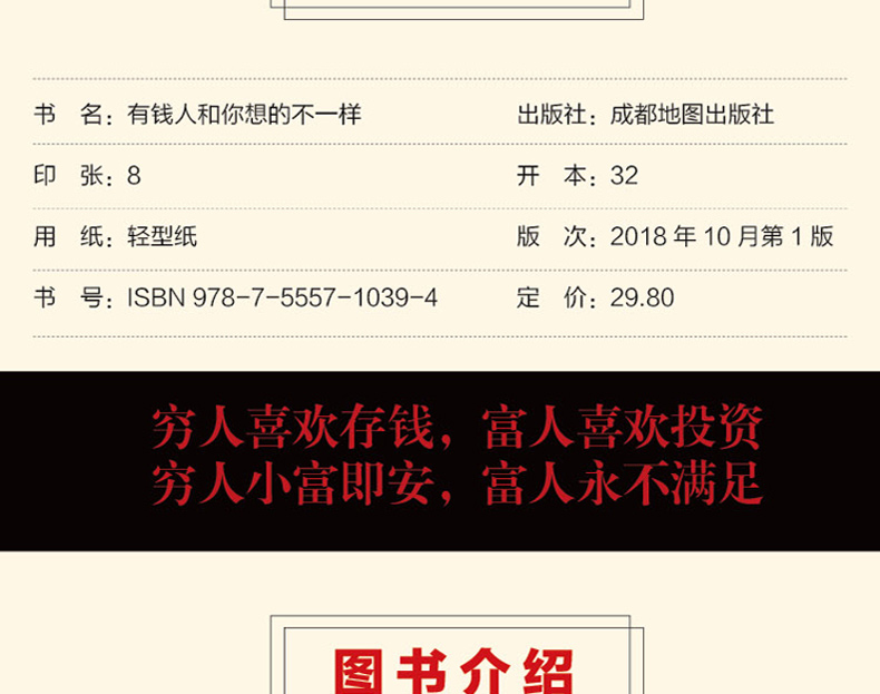 全10册有钱人和你想的不一样财富自由书逆转思维世界顶级思维细节决定成败你的格局决定结局思路决定出路成功励志书籍畅销书籍1111