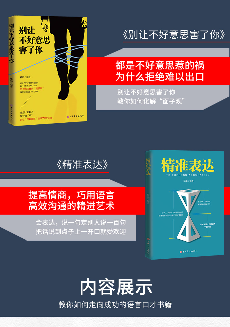 全套4册 即兴演讲一开口就让人喜欢你跟任何人都聊得来别让不好意思害了你精准表达口才三绝人际交往演讲口才职场交际沟通技巧书籍