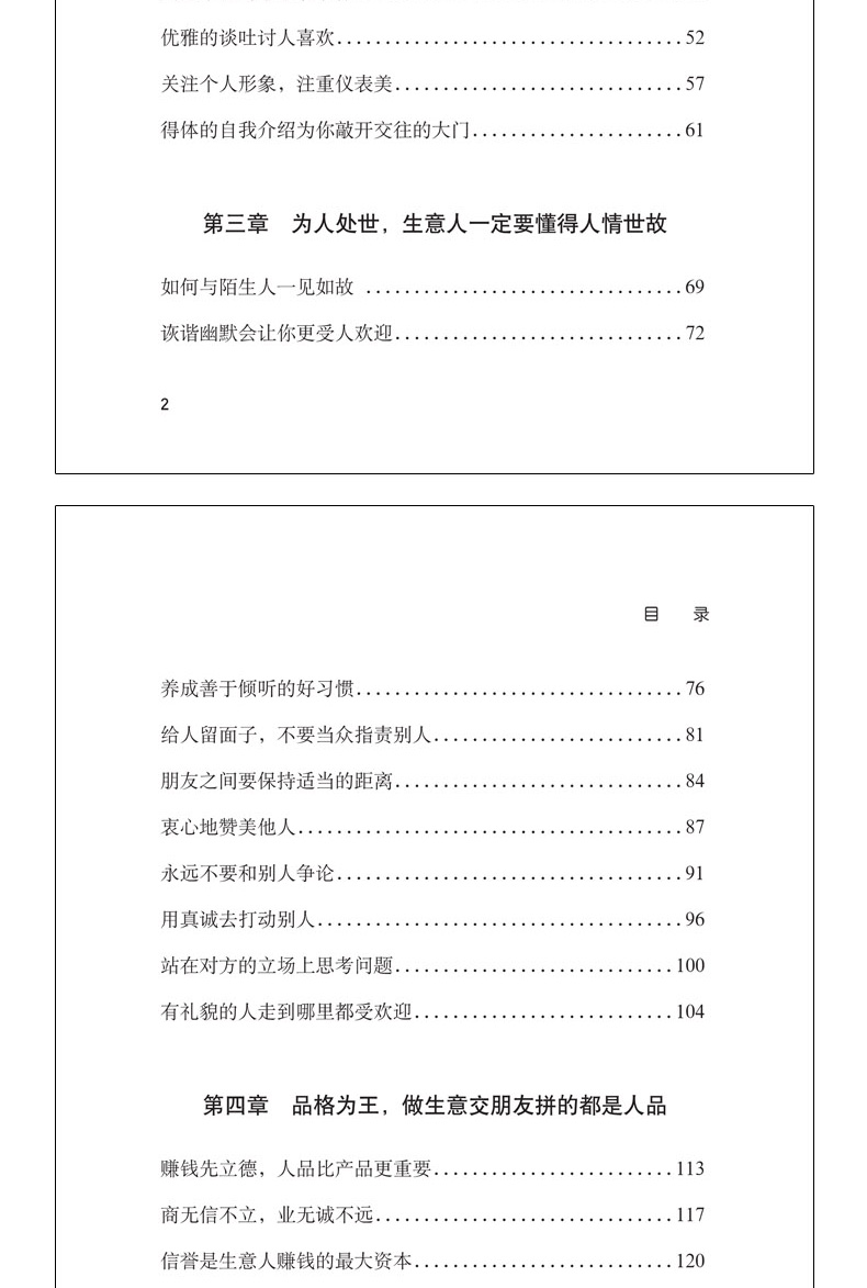 先做朋友 后做生意成功励志创生意社交沟通技巧提升自己激励人生生意是谈出来的提高情商与口才训练销售正版畅销书1220