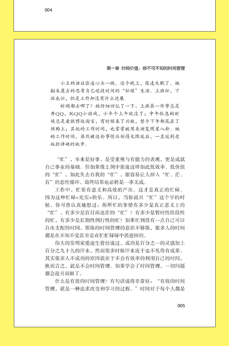 全5册别输在时间管理上 别让拖延毁了你的人生聪明人是怎样管理时间的 自控力自律书 企业员工管理激励时间管理类成功励志书籍0913