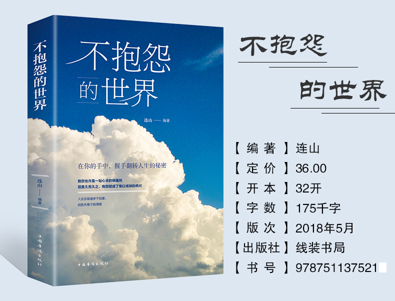 如何改变习惯+不抱怨的世界+变通：受用一生的学问 共三册 做人要精明做事要高明 无法改变世界时改变自己 励志书籍畅销书