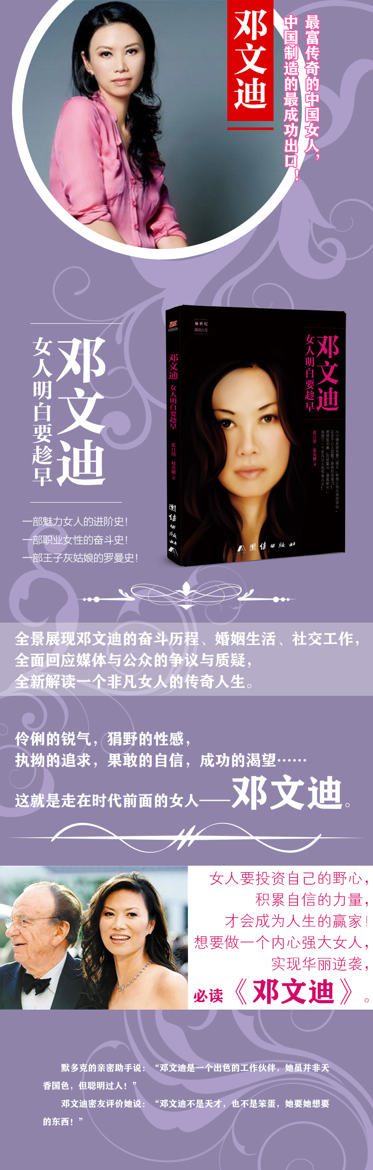 正版6册邓文迪女人明白要趁早+幸福女人枕边书 邓文迪的四十年人生信念 提高女性情商气质修养 青春励志人物传记邓文迪自传1229