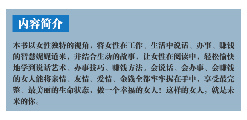 全4册做个会说话会办事会赚钱的女人女人的活法情商高的女人会说话女人强大才完美 女生枕边读物提高女性修养成功励志畅销书籍1114