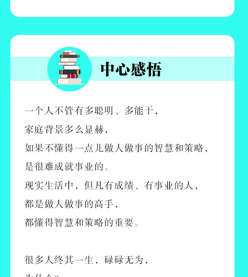 全5册 做人要稳做事要准思路决定出路思维格局做人要有智慧做事要有策略人生成功励志书高效能思维自我能力提升成功学畅销书0414