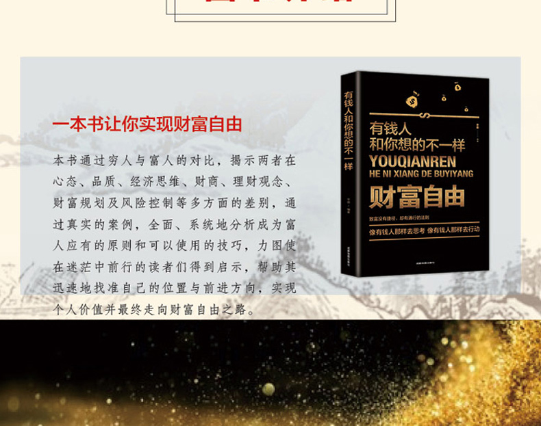 全10册有钱人和你想的不一样财富自由书逆转思维世界顶级思维细节决定成败你的格局决定结局思路决定出路成功励志书籍畅销书籍1111